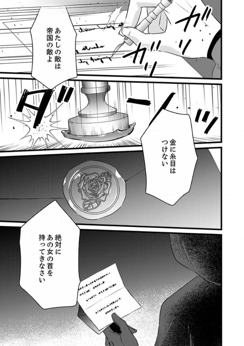 Shitsuji desu ga, Nani ka? Chapter 9 29ページ