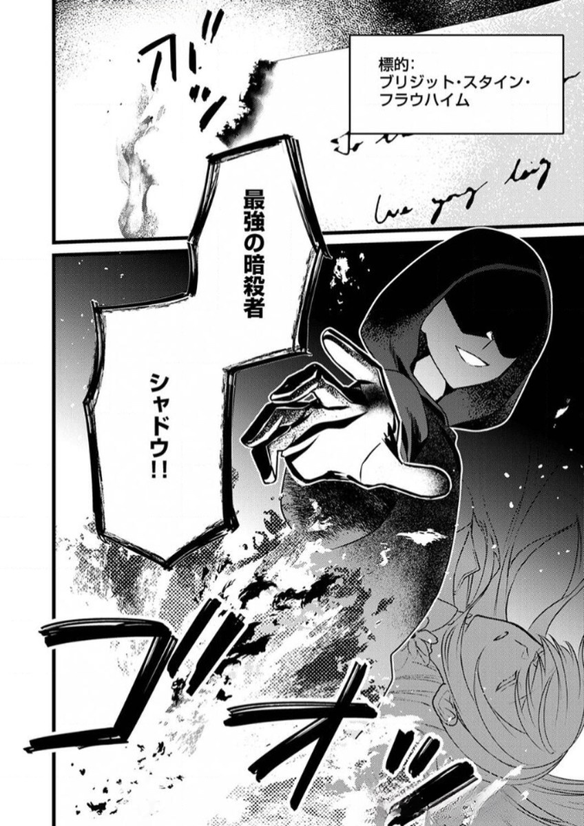 Shitsuji desu ga, Nani ka? Chapter 9 30ページ