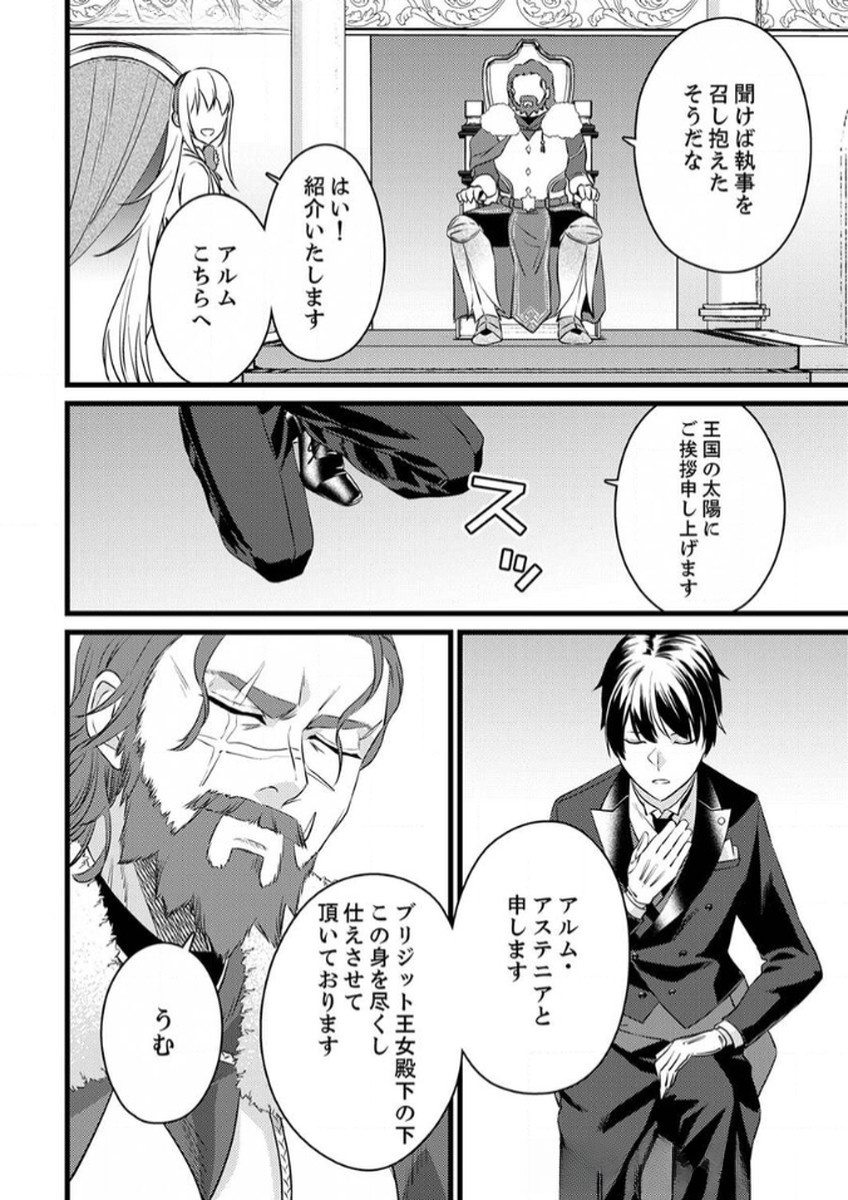 Shitsuji desu ga, Nani ka? Chapter 9 4ページ