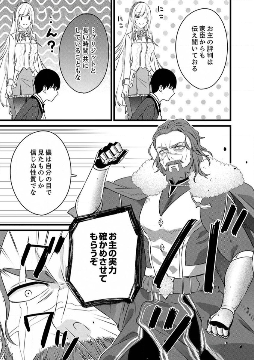 Shitsuji desu ga, Nani ka? Chapter 9 5ページ
