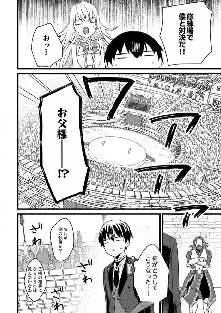 Shitsuji desu ga, Nani ka? Chapter 9 6ページ