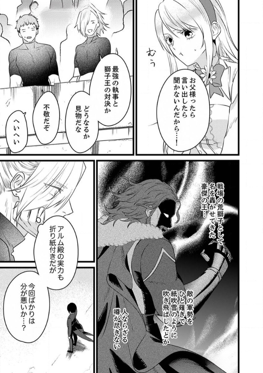 Shitsuji desu ga, Nani ka? Chapter 9 7ページ