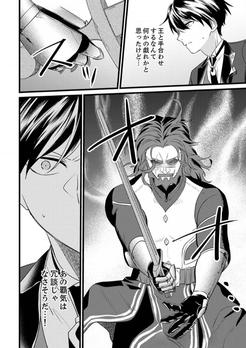 Shitsuji desu ga, Nani ka? Chapter 9 8ページ