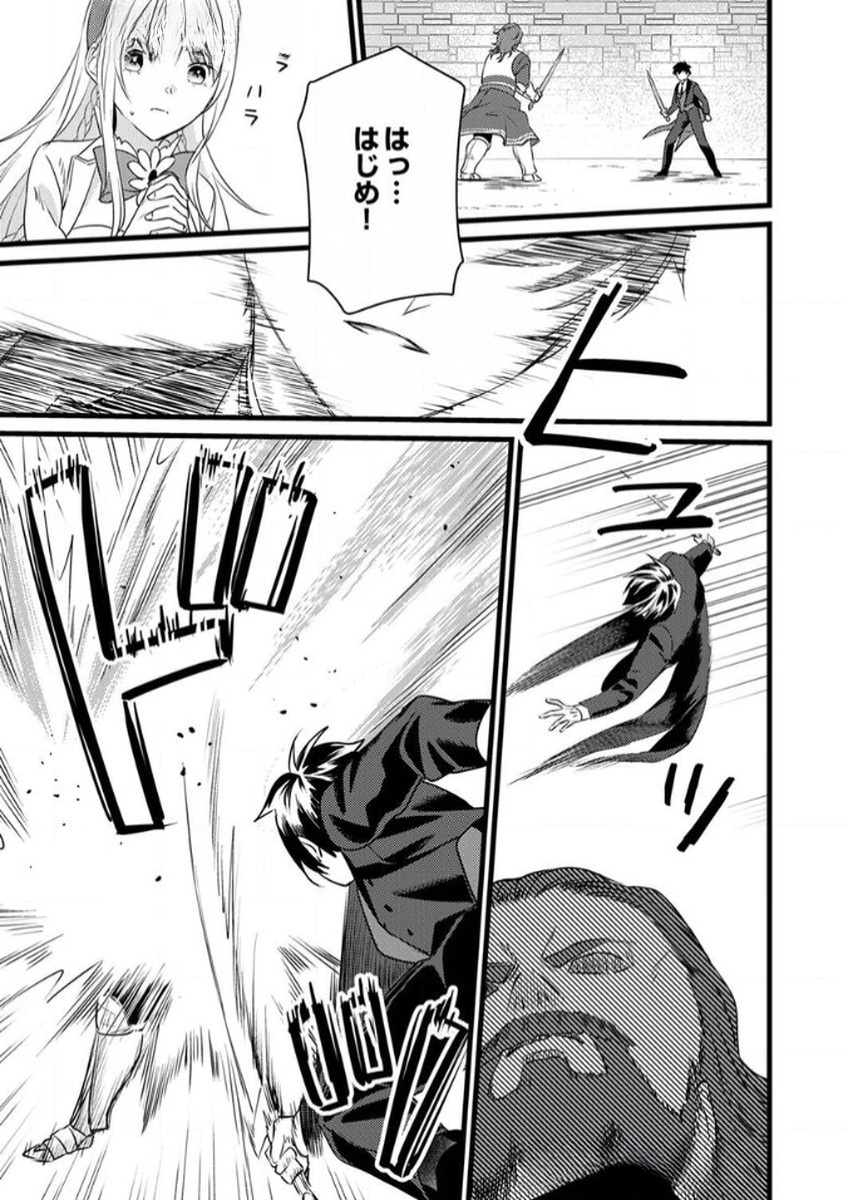Shitsuji desu ga, Nani ka? Chapter 9 9ページ