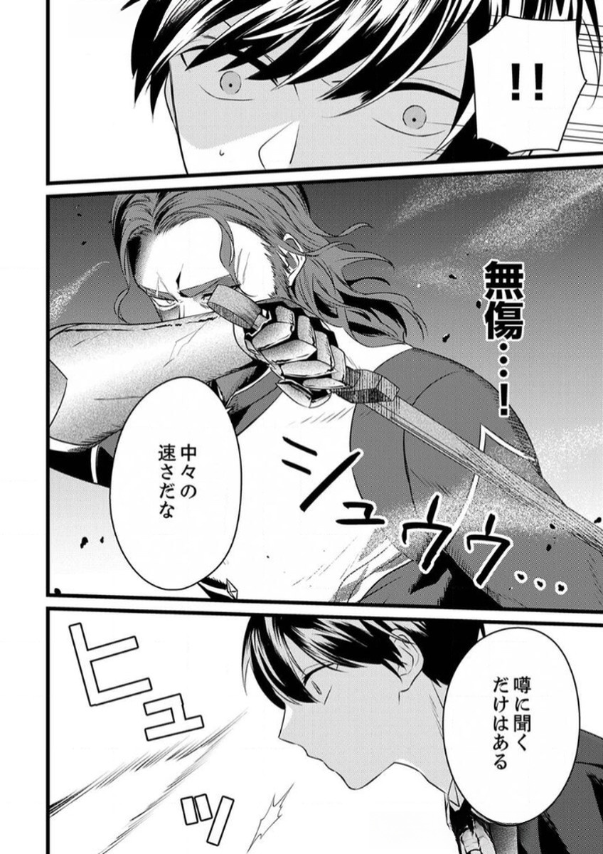 Shitsuji desu ga, Nani ka? Chapter 9 10ページ