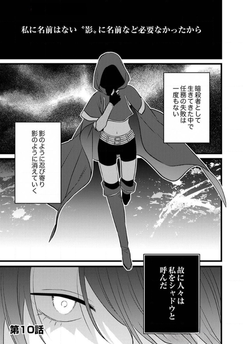 Shitsuji desu ga, Nani ka? Chapter 10 1ページ