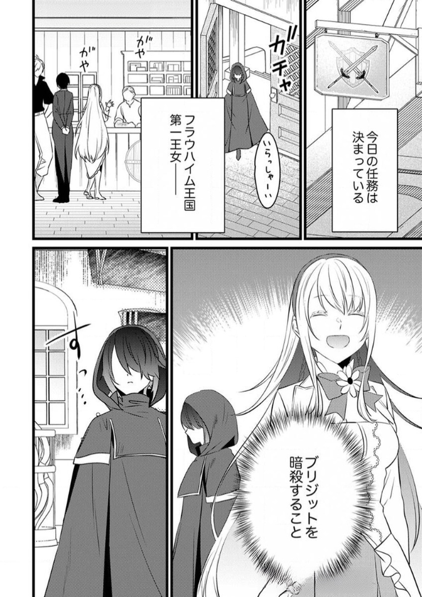 Shitsuji desu ga, Nani ka? Chapter 10 2ページ