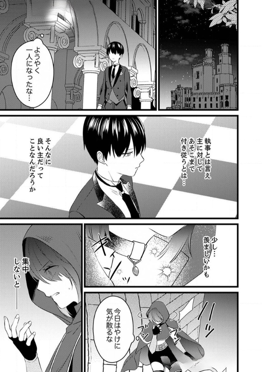 Shitsuji desu ga, Nani ka? Chapter 10 11ページ