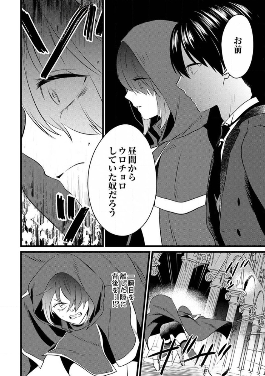 Shitsuji desu ga, Nani ka? Chapter 10 12ページ