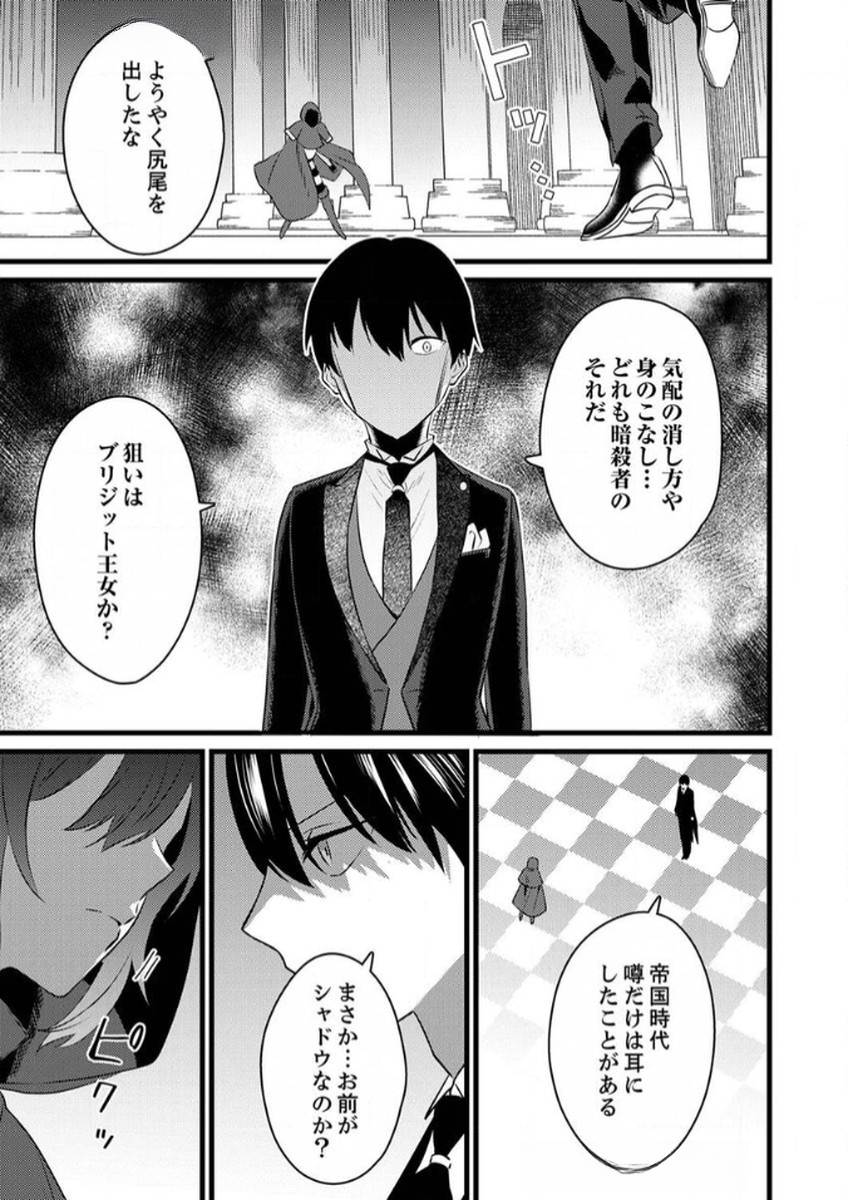 Shitsuji desu ga, Nani ka? Chapter 10 13ページ