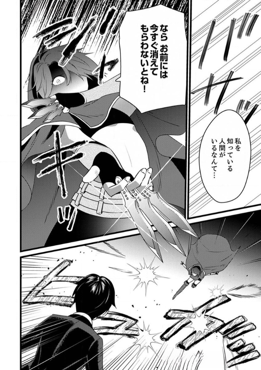 Shitsuji desu ga, Nani ka? Chapter 10 14ページ