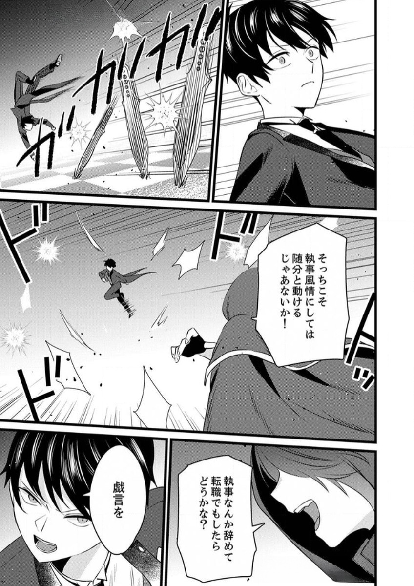 Shitsuji desu ga, Nani ka? Chapter 10 15ページ