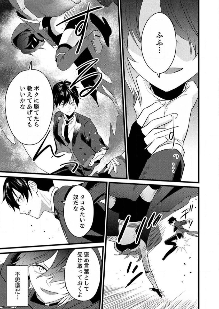 Shitsuji desu ga, Nani ka? Chapter 10 17ページ