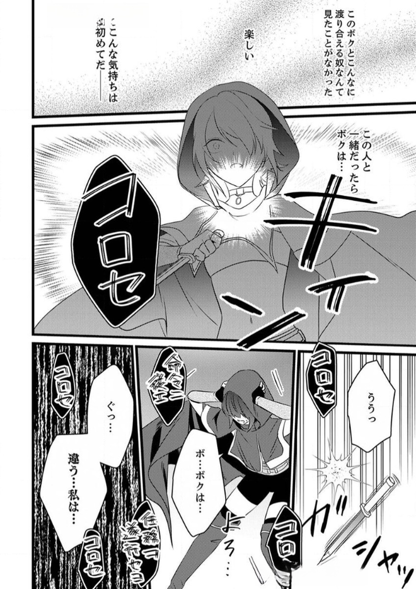 Shitsuji desu ga, Nani ka? Chapter 10 18ページ