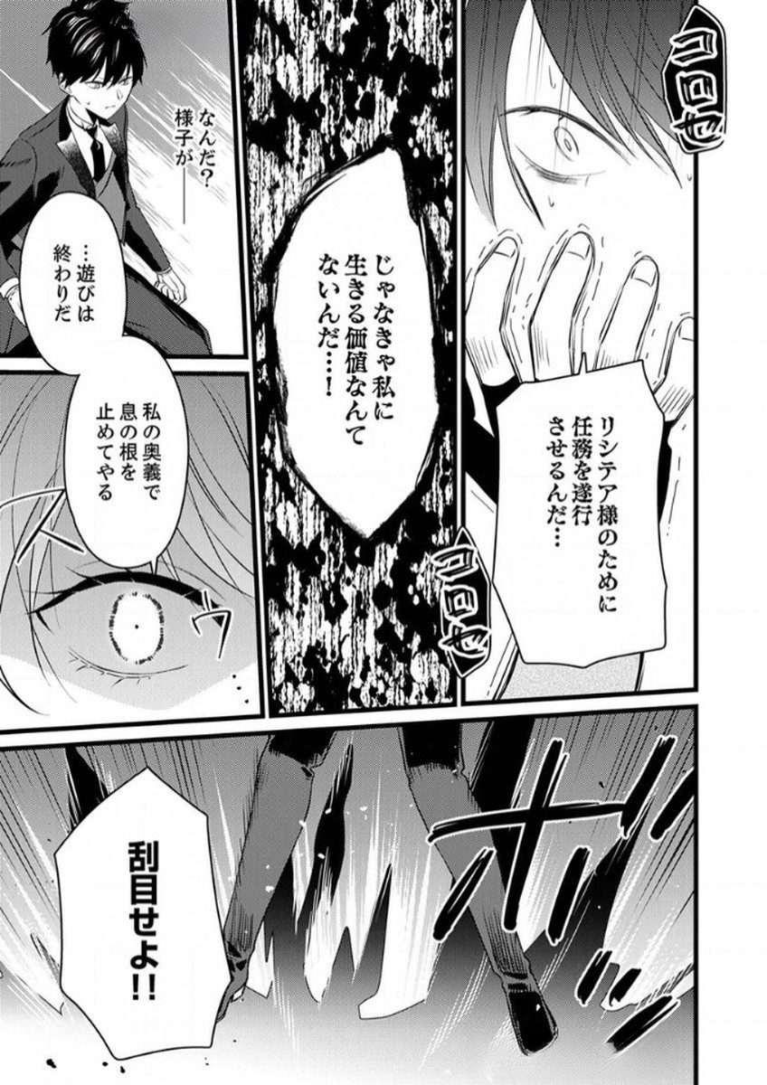 Shitsuji desu ga, Nani ka? Chapter 10 19ページ