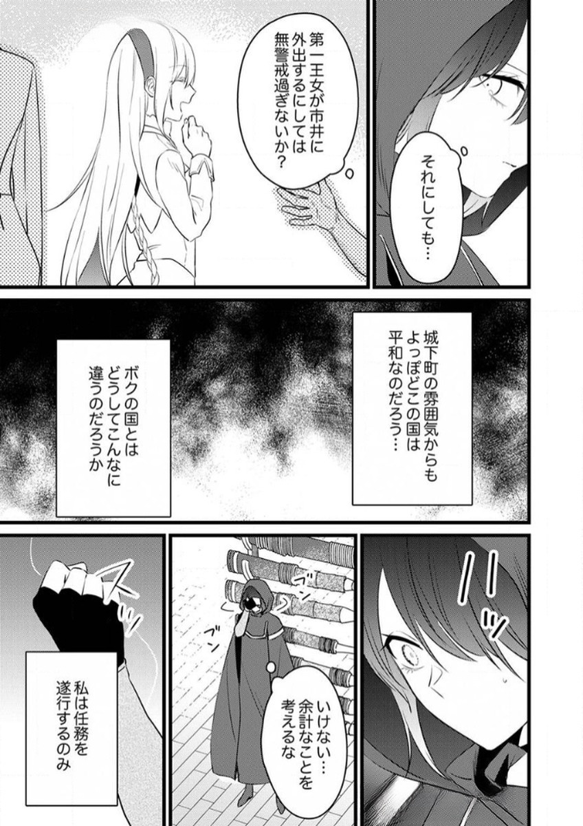 Shitsuji desu ga, Nani ka? Chapter 10 3ページ