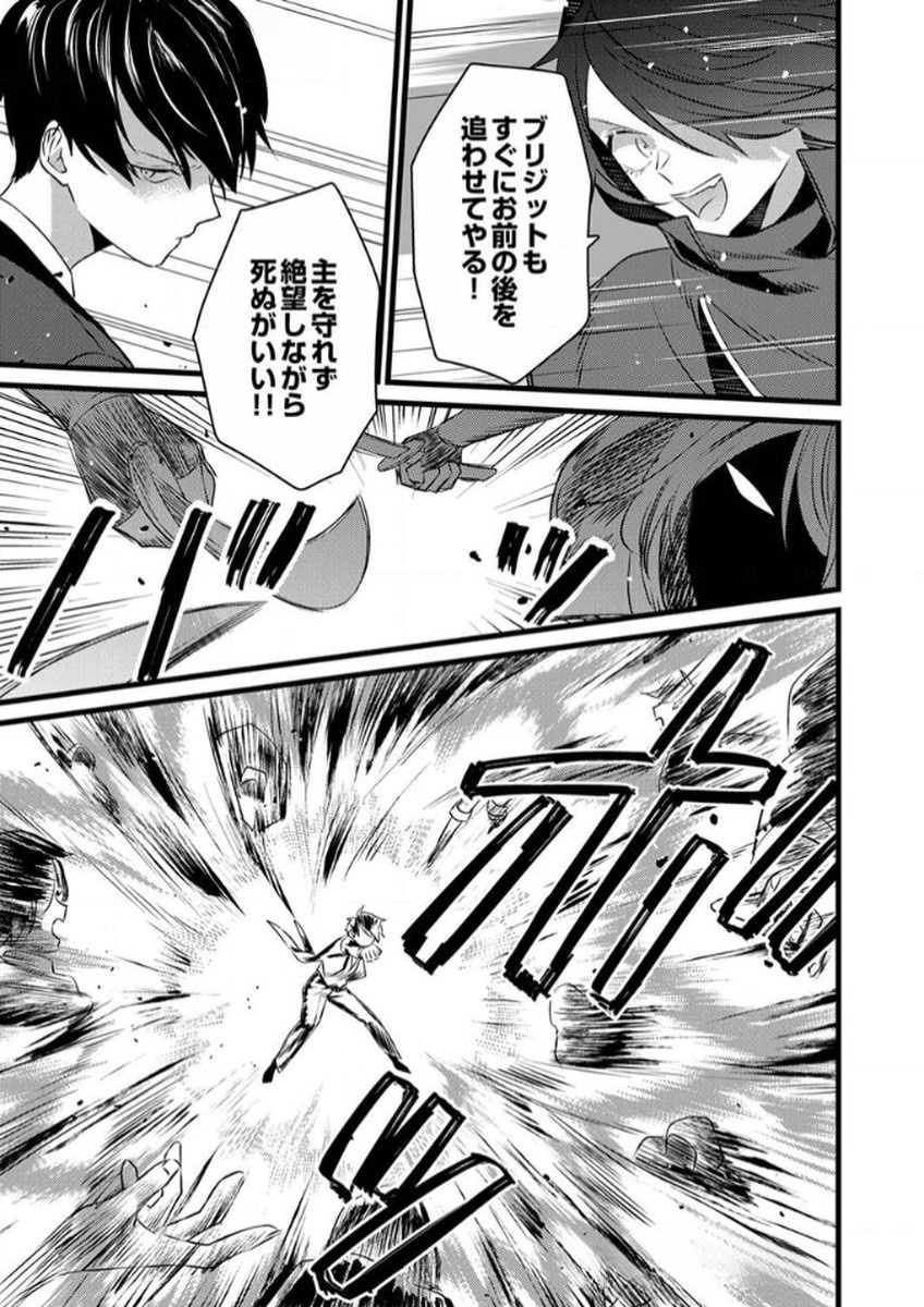 Shitsuji desu ga, Nani ka? Chapter 10 21ページ