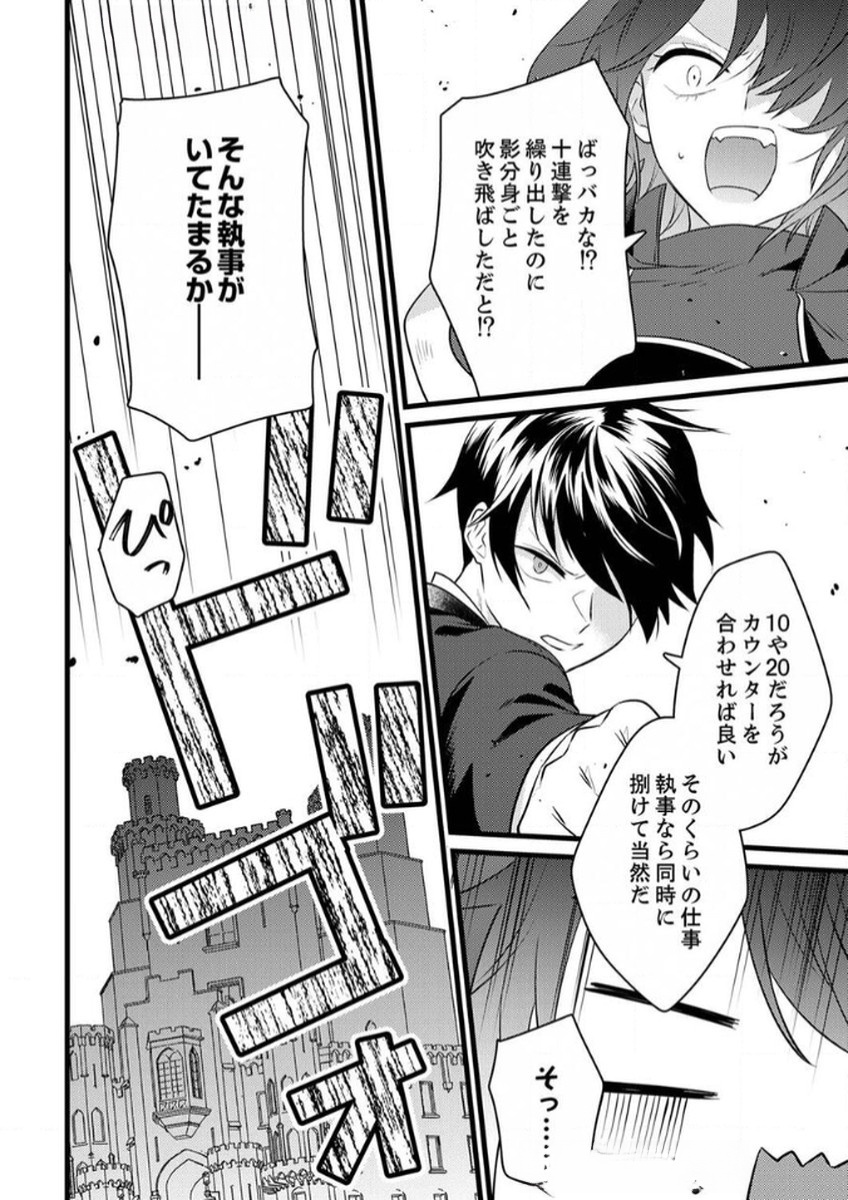 Shitsuji desu ga, Nani ka? Chapter 10 22ページ