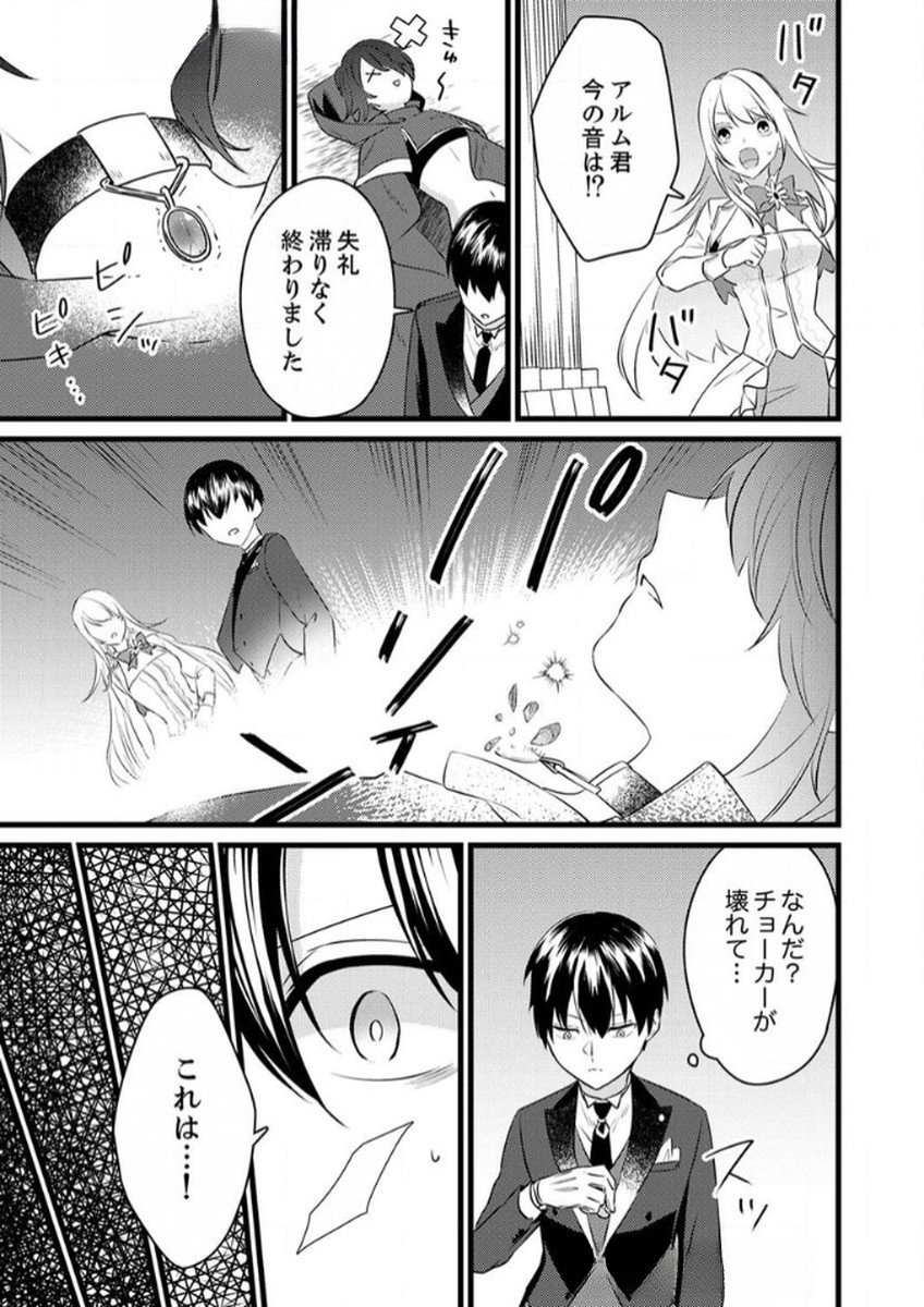 Shitsuji desu ga, Nani ka? Chapter 10 23ページ
