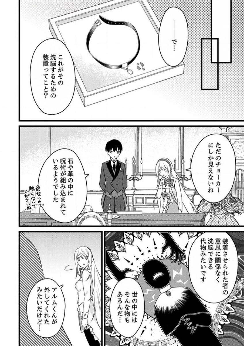Shitsuji desu ga, Nani ka? Chapter 10 24ページ