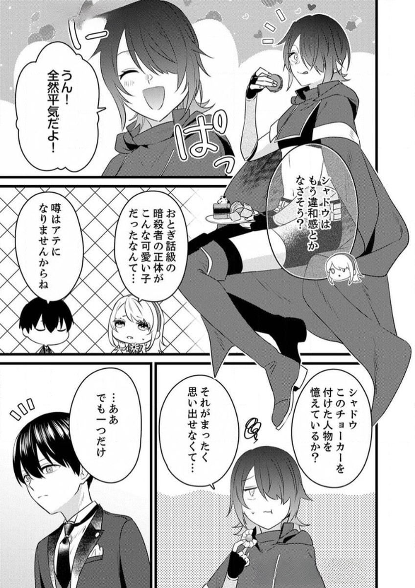 Shitsuji desu ga, Nani ka? Chapter 10 25ページ
