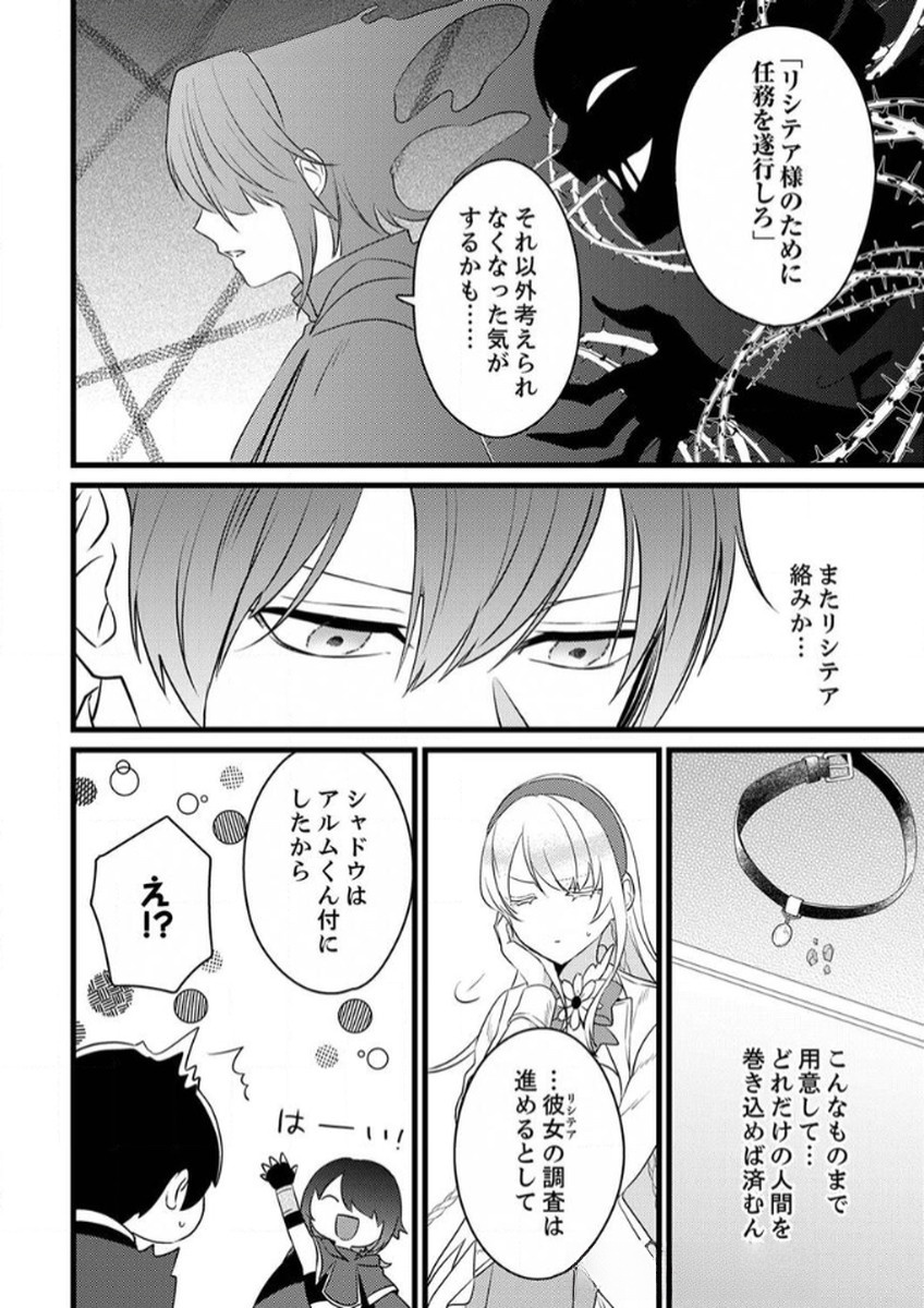 Shitsuji desu ga, Nani ka? Chapter 10 26ページ