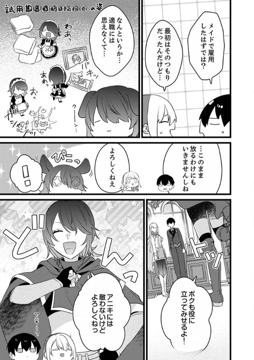 Shitsuji desu ga, Nani ka? Chapter 10 27ページ