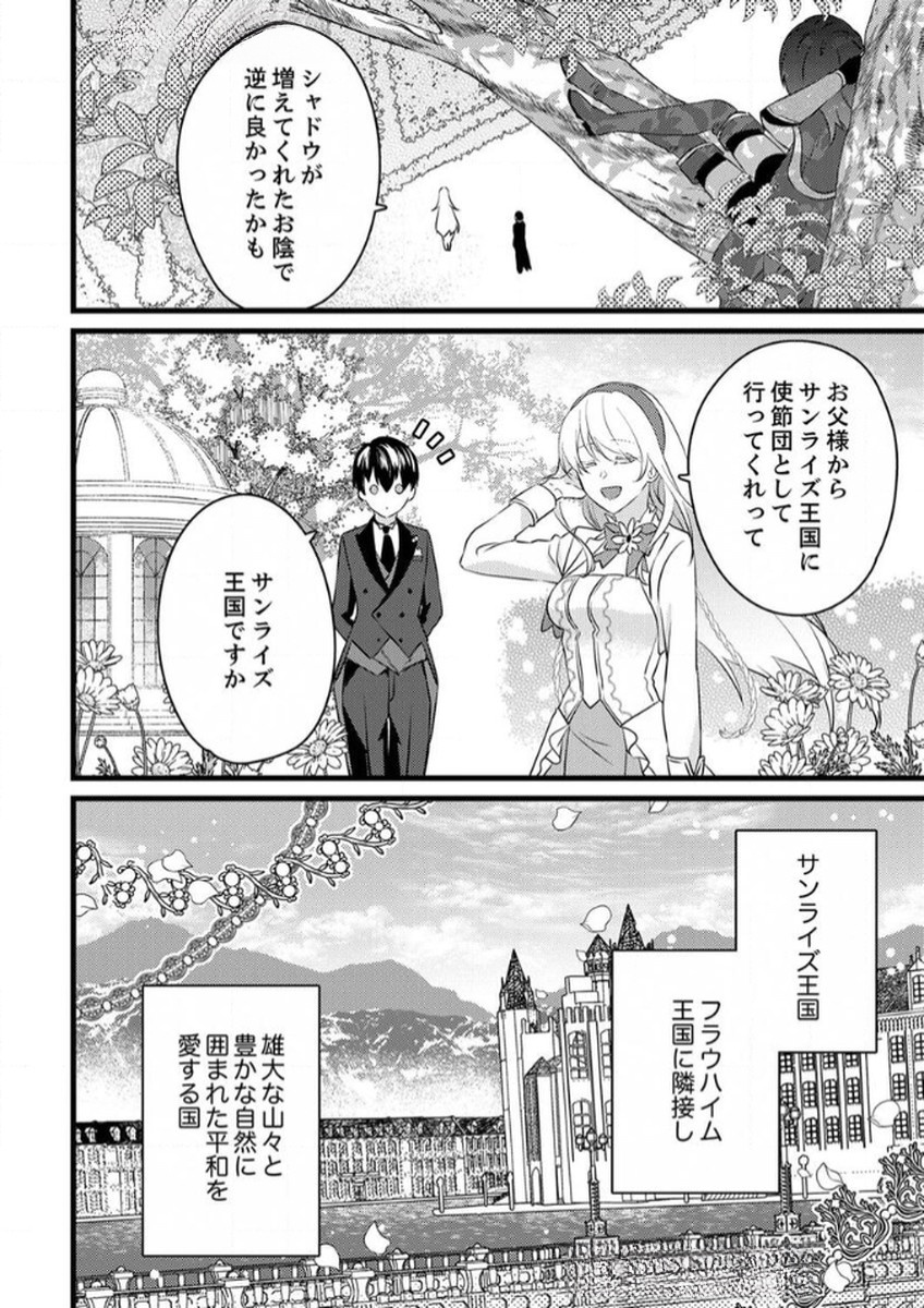 Shitsuji desu ga, Nani ka? Chapter 10 28ページ