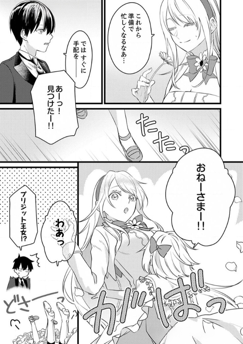 Shitsuji desu ga, Nani ka? Chapter 10 29ページ