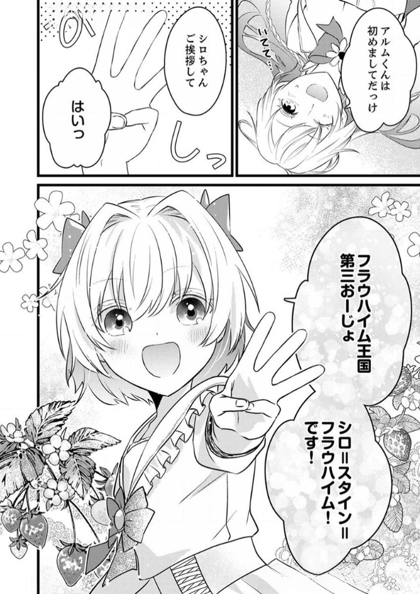 Shitsuji desu ga, Nani ka? Chapter 10 30ページ