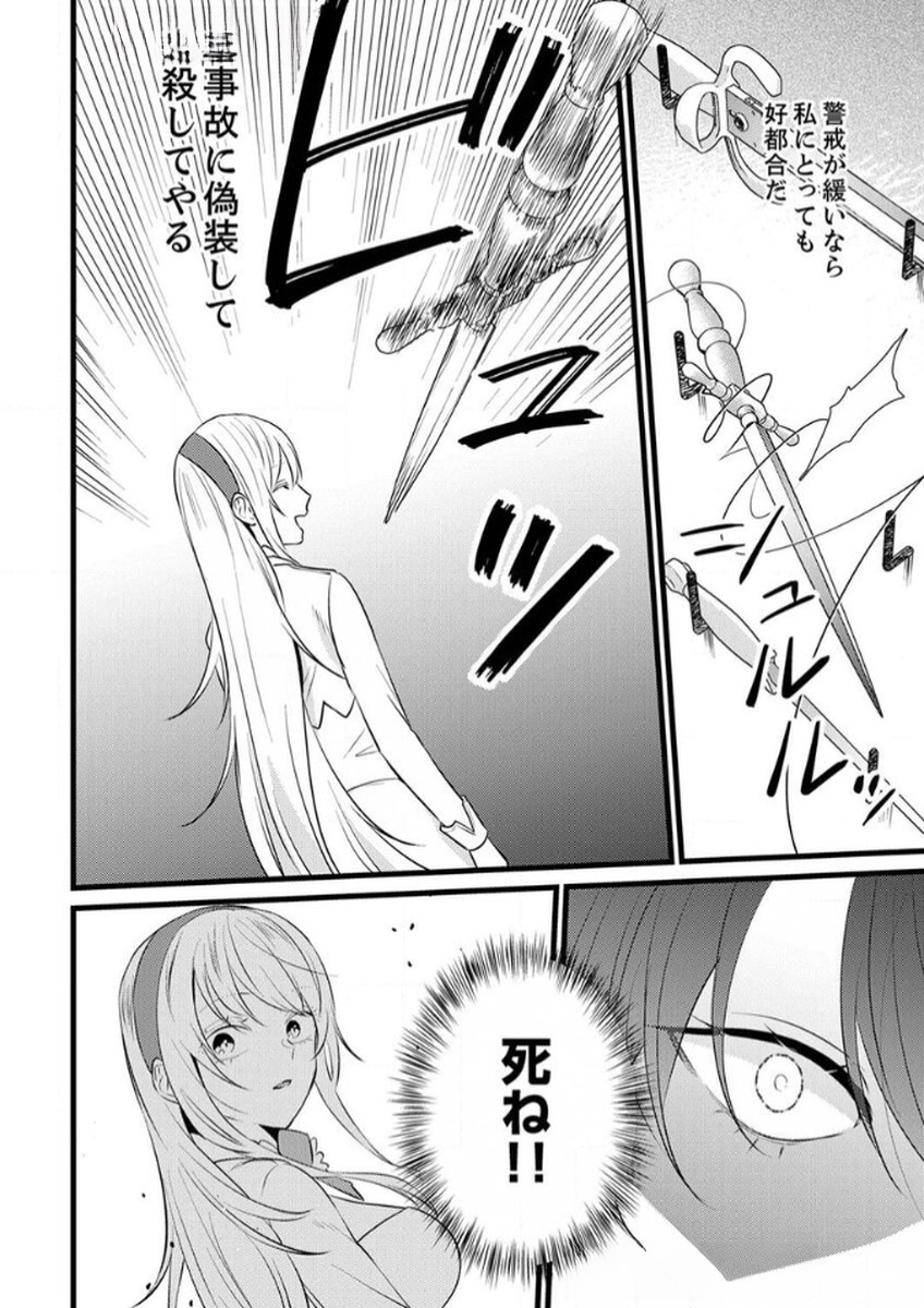 Shitsuji desu ga, Nani ka? Chapter 10 4ページ