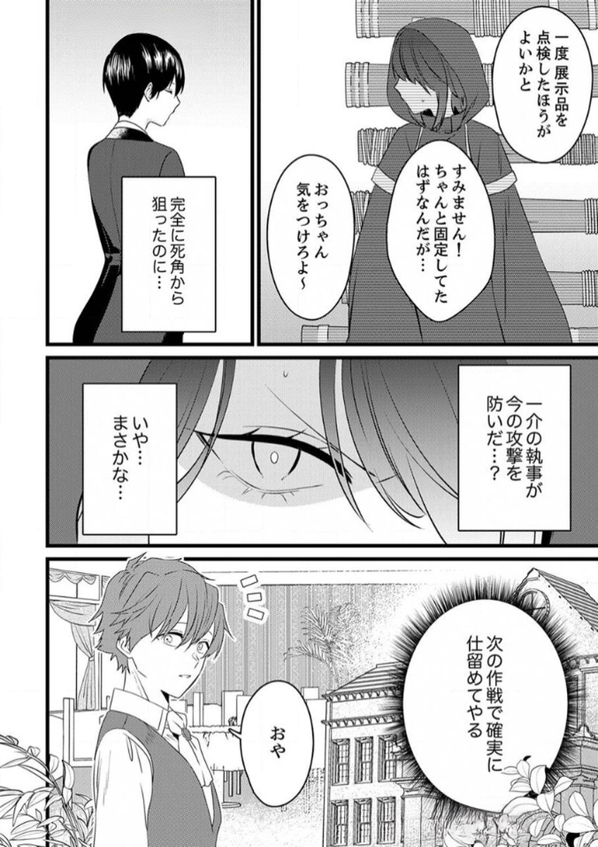 Shitsuji desu ga, Nani ka? Chapter 10 6ページ