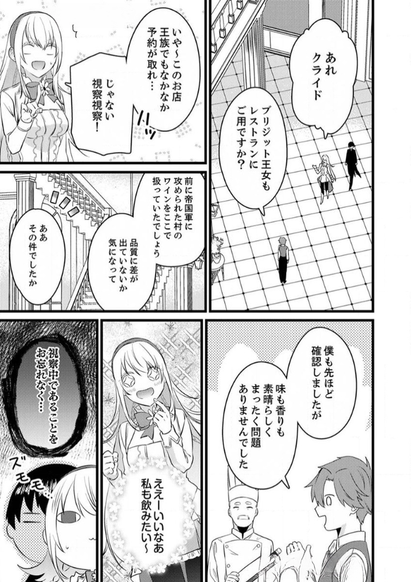 Shitsuji desu ga, Nani ka? Chapter 10 7ページ