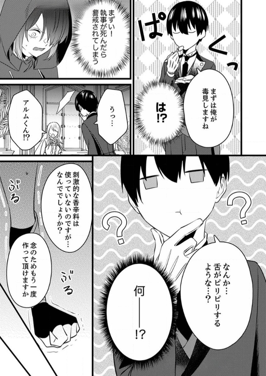 Shitsuji desu ga, Nani ka? Chapter 10 9ページ