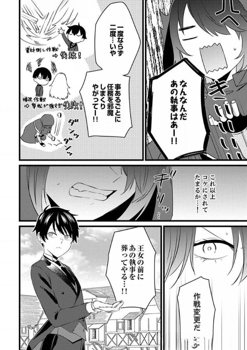 Shitsuji desu ga, Nani ka? Chapter 10 10ページ