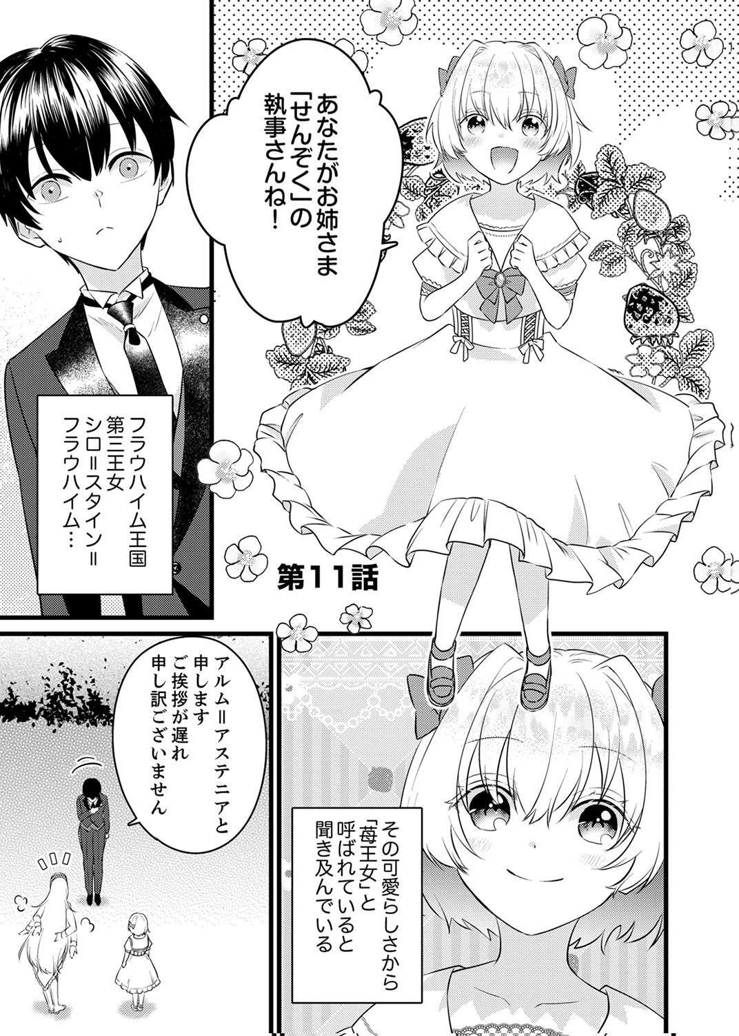 Shitsuji desu ga, Nani ka? Chapter 11 1ページ