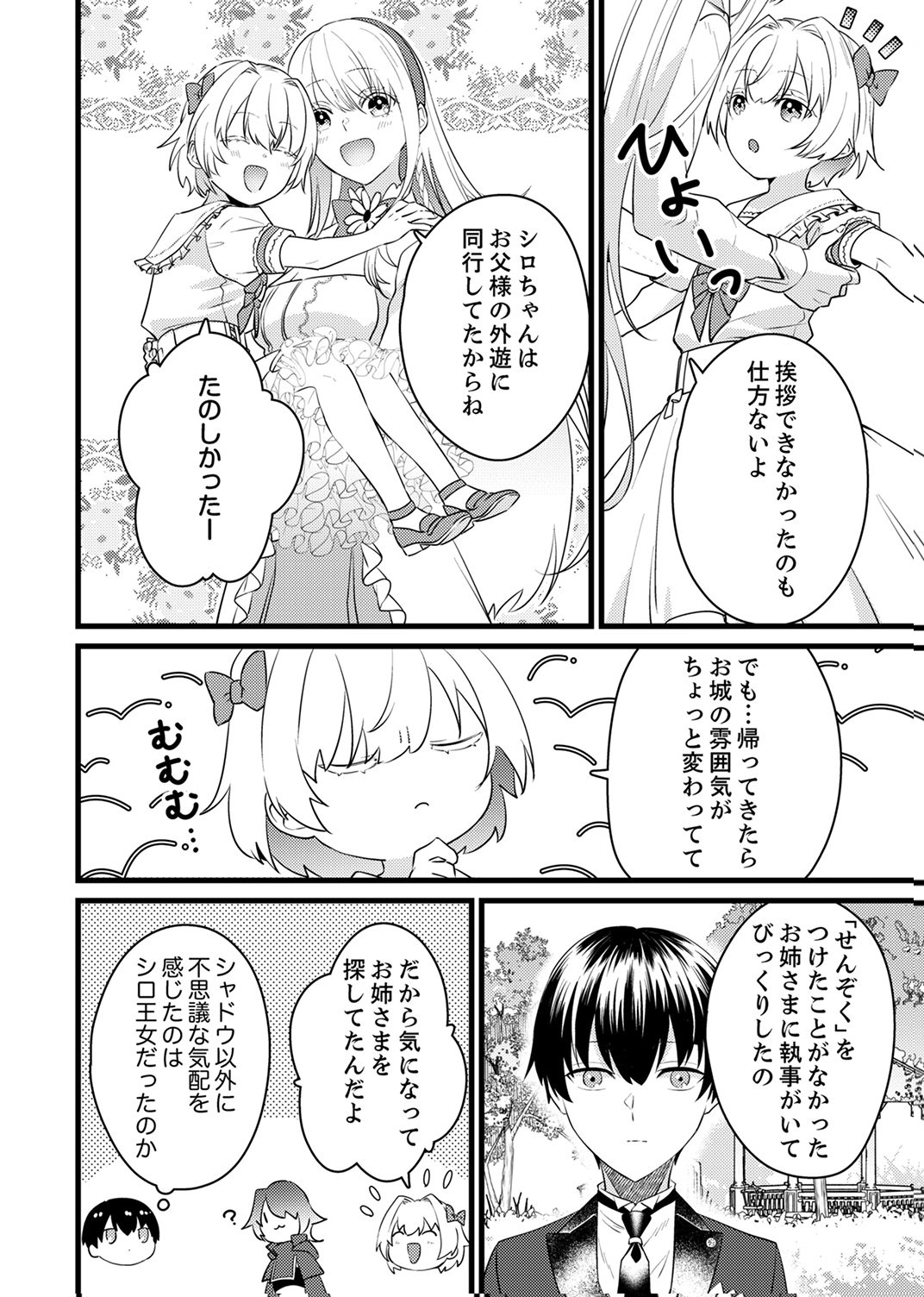 Shitsuji desu ga, Nani ka? Chapter 11 2ページ