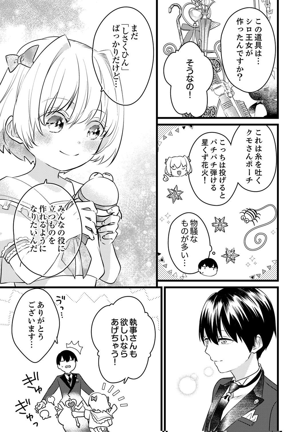 Shitsuji desu ga, Nani ka? Chapter 11 11ページ