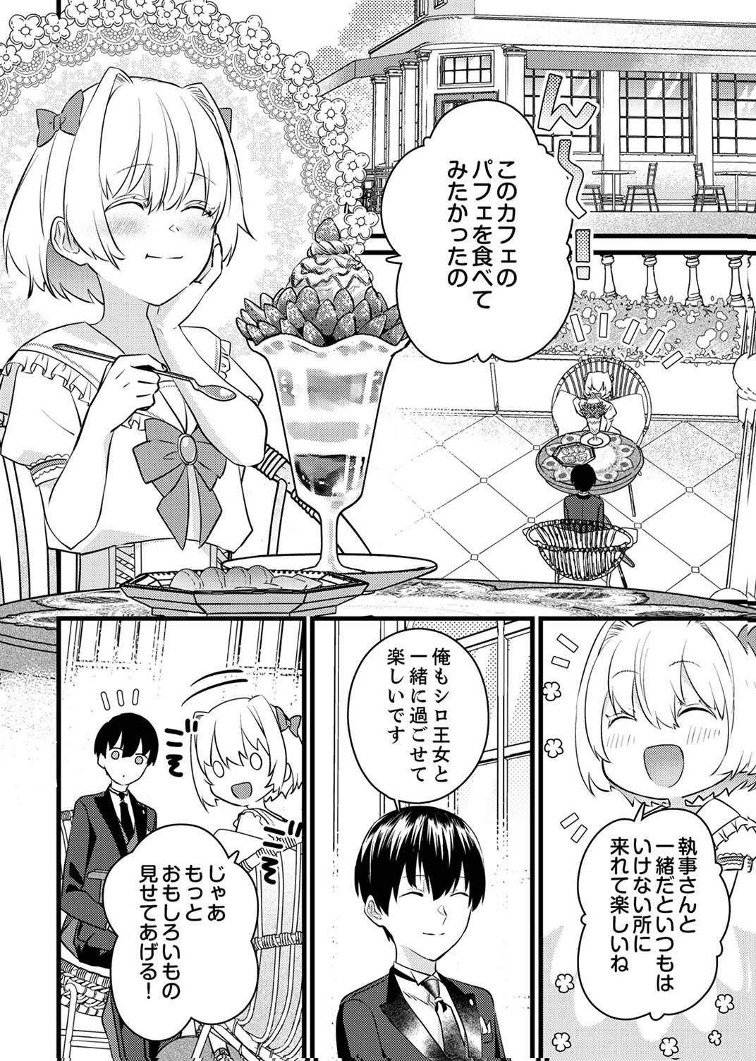 Shitsuji desu ga, Nani ka? Chapter 11 12ページ