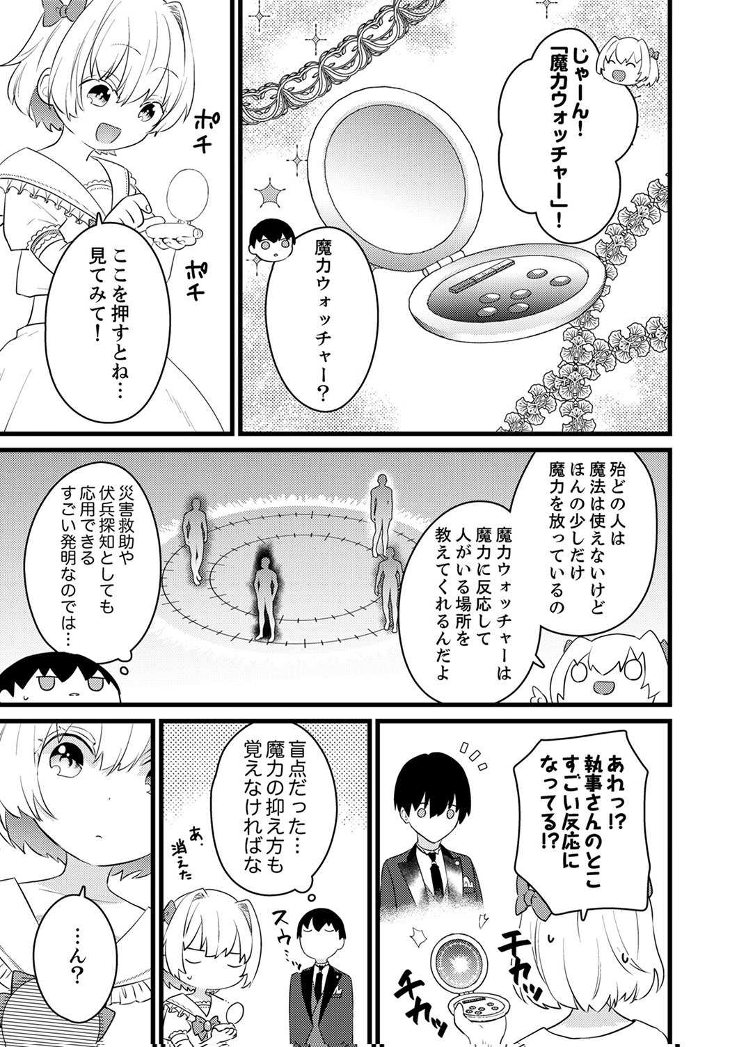 Shitsuji desu ga, Nani ka? Chapter 11 13ページ