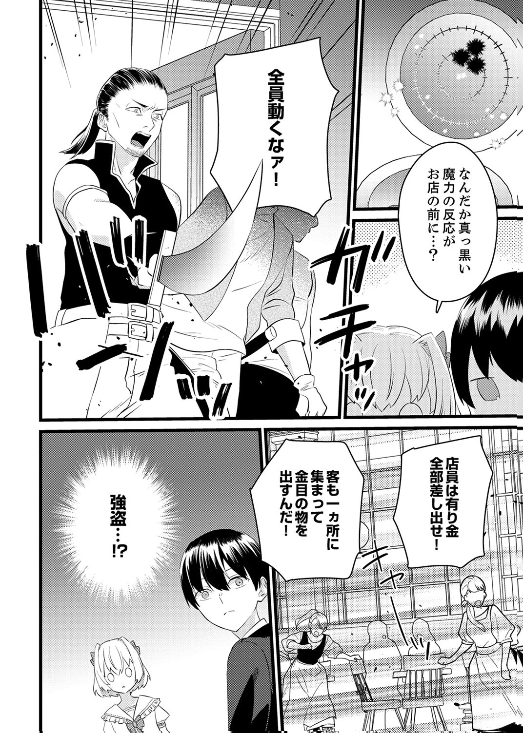 Shitsuji desu ga, Nani ka? Chapter 11 14ページ