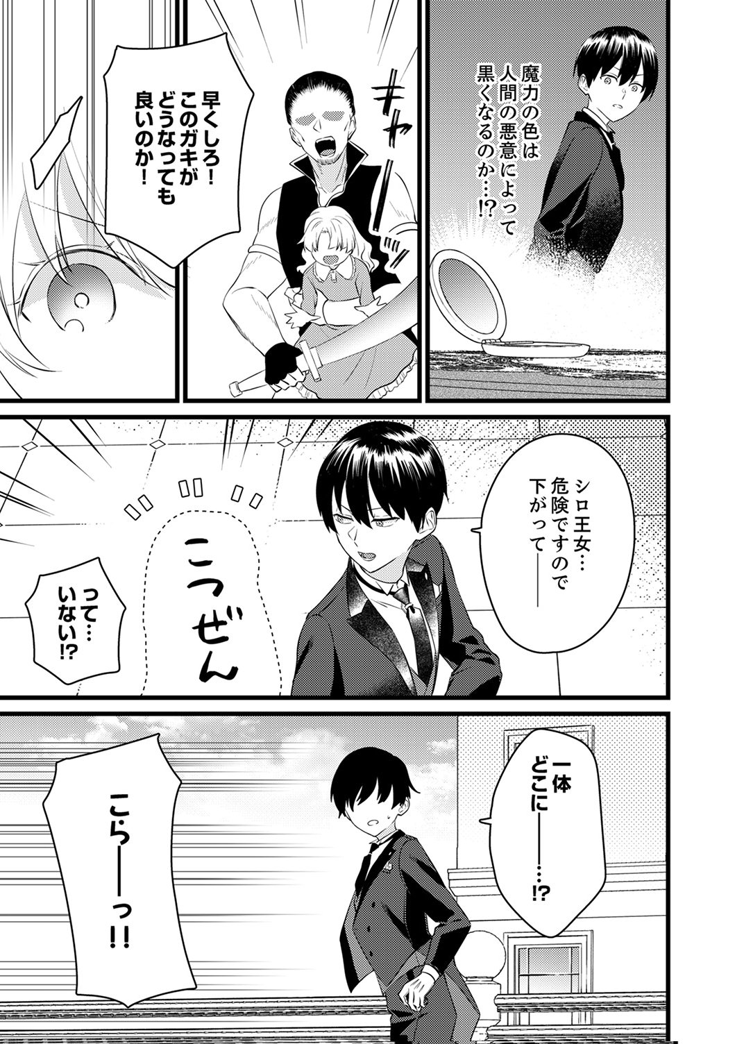 Shitsuji desu ga, Nani ka? Chapter 11 15ページ
