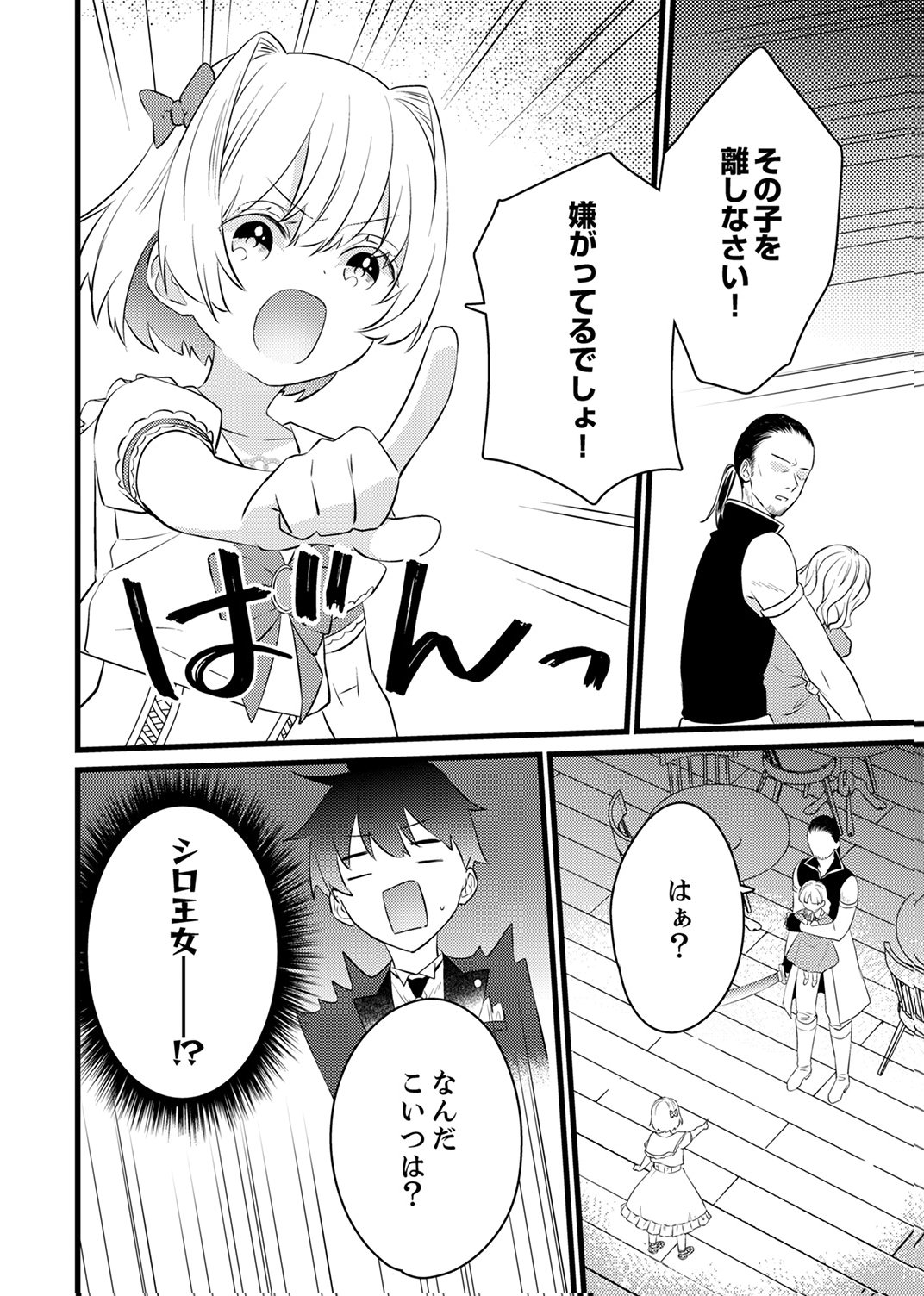 Shitsuji desu ga, Nani ka? Chapter 11 16ページ