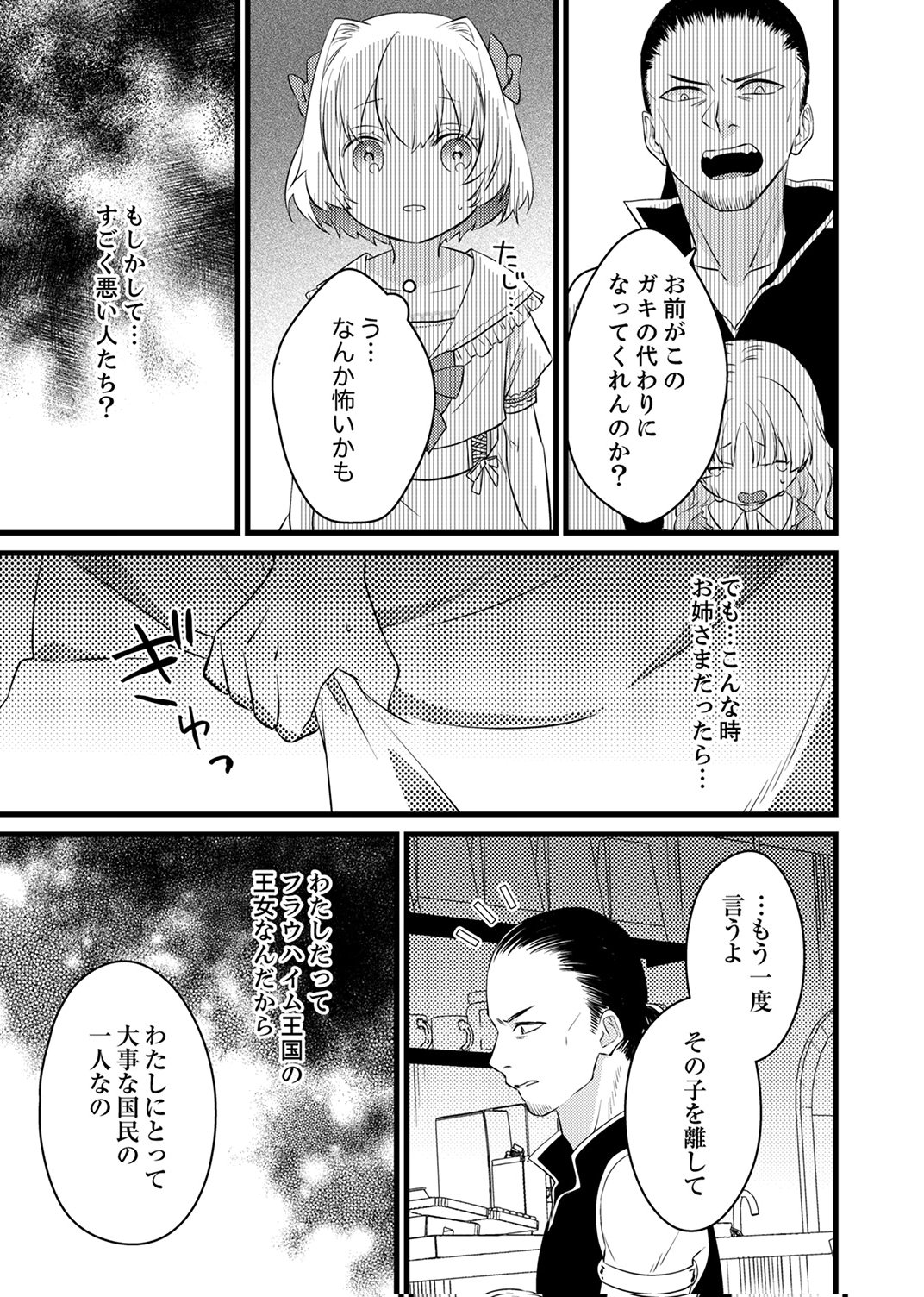 Shitsuji desu ga, Nani ka? Chapter 11 17ページ