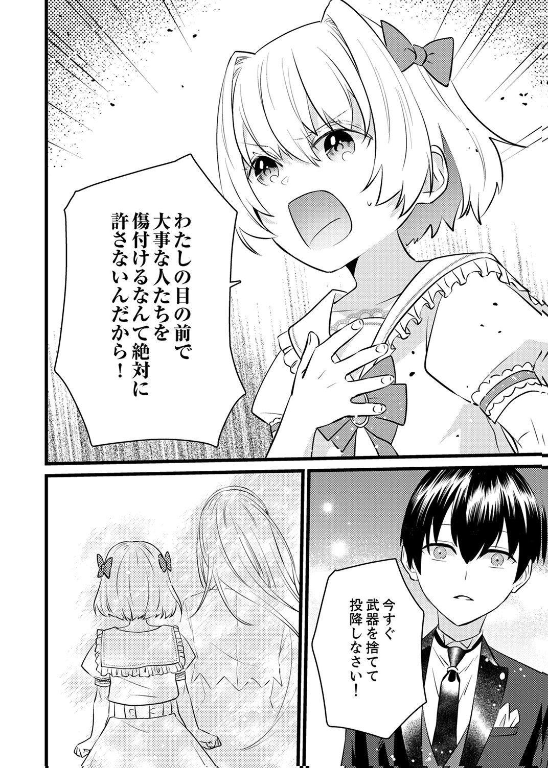 Shitsuji desu ga, Nani ka? Chapter 11 18ページ
