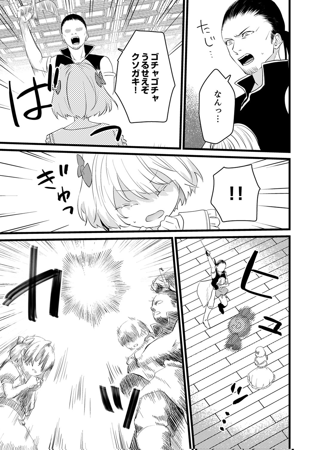 Shitsuji desu ga, Nani ka? Chapter 11 19ページ