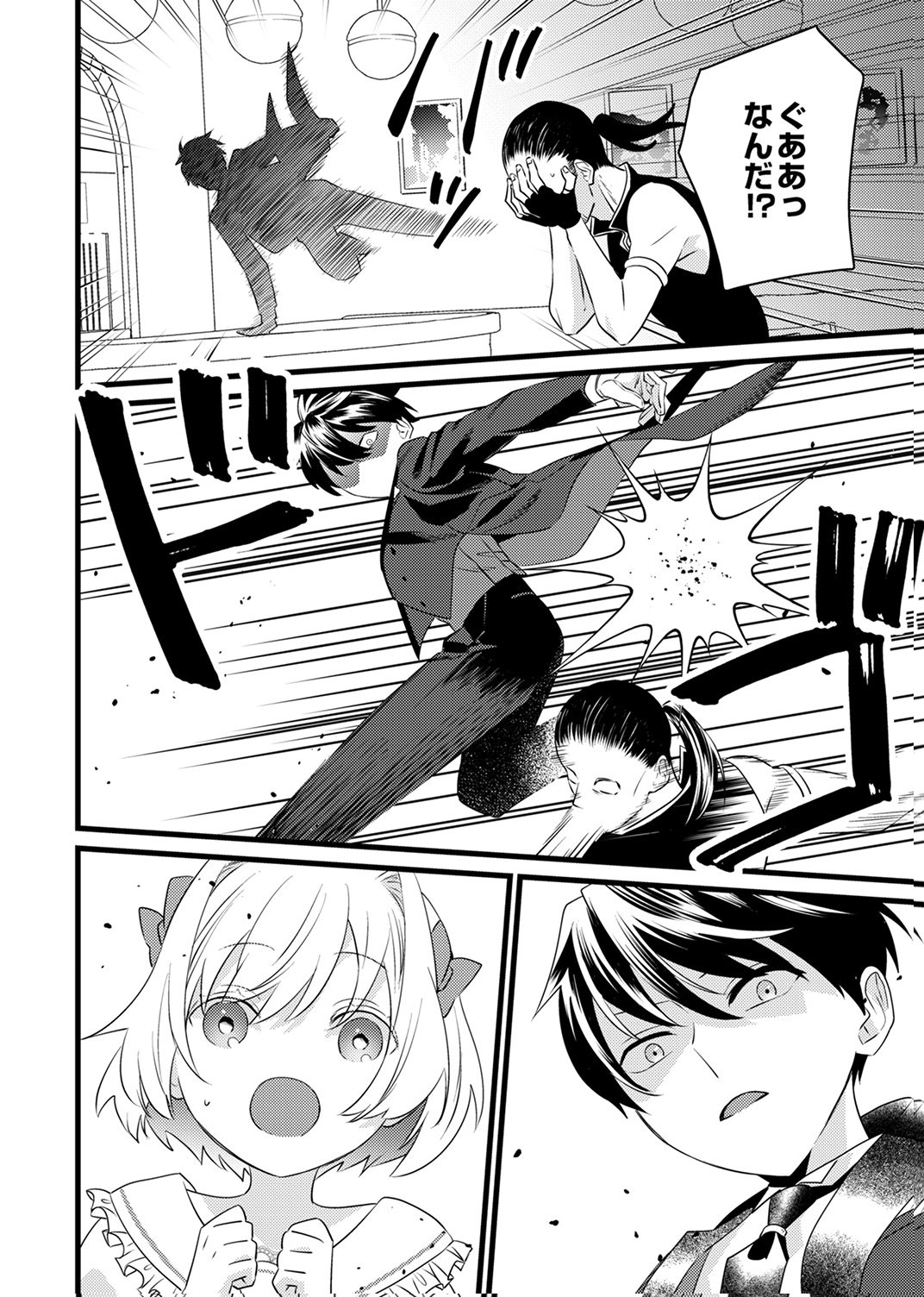 Shitsuji desu ga, Nani ka? Chapter 11 20ページ