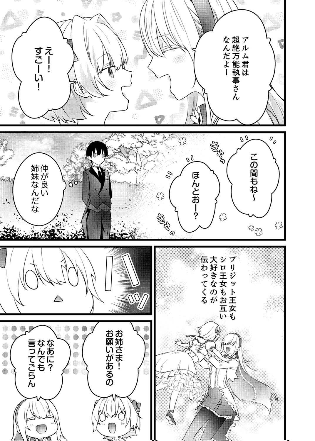 Shitsuji desu ga, Nani ka? Chapter 11 3ページ