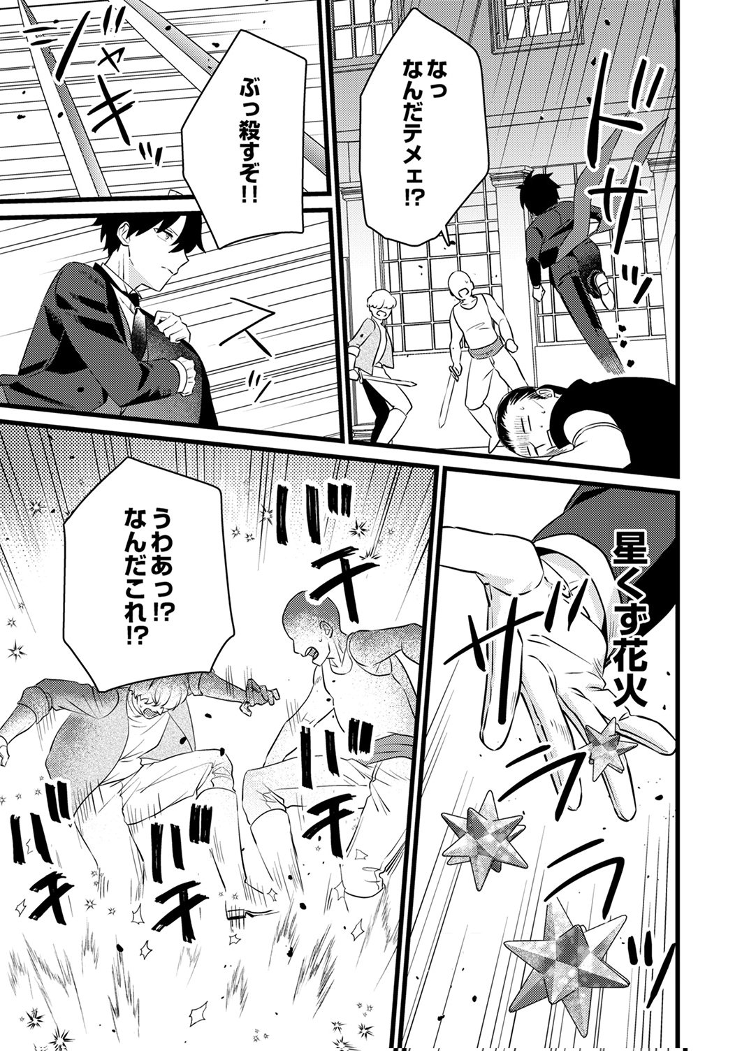Shitsuji desu ga, Nani ka? Chapter 11 21ページ