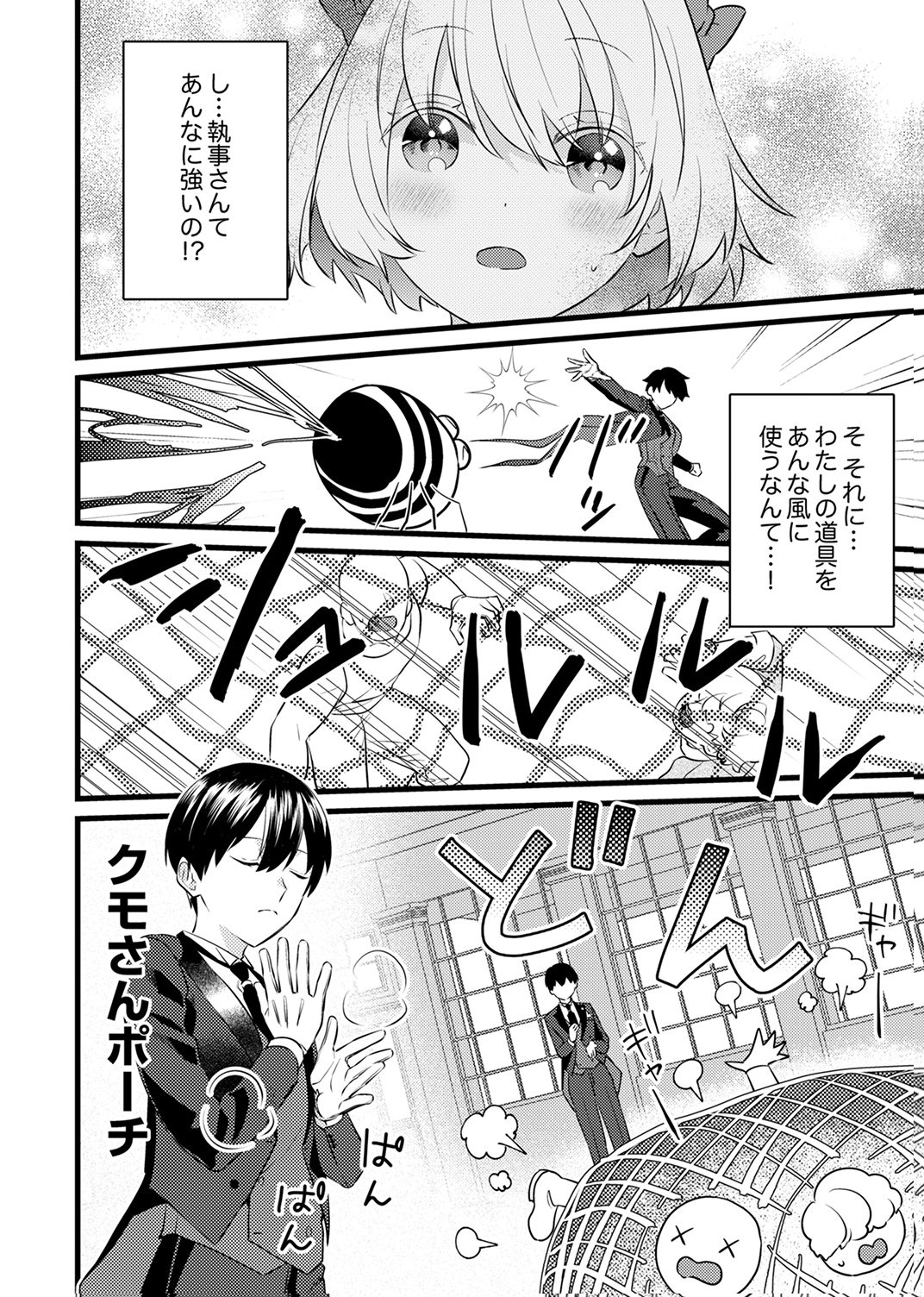 Shitsuji desu ga, Nani ka? Chapter 11 22ページ